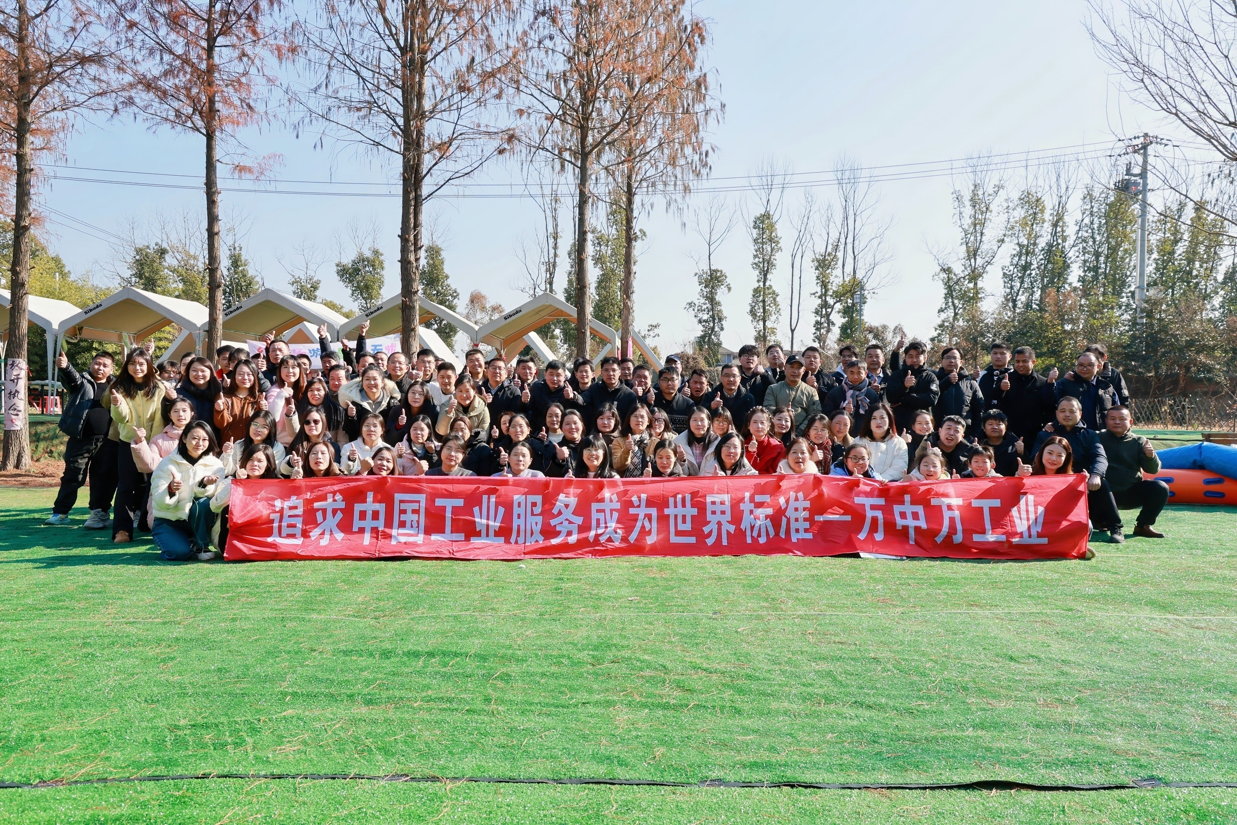 2026元旦團(tuán)建-萬(wàn)中萬(wàn)工業(yè)